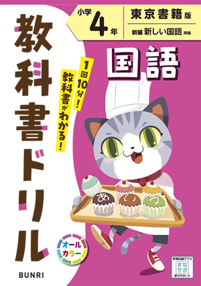 Elementary Textbook Drill Japanese Language 4th Grade Tokyo Shoseki Edition