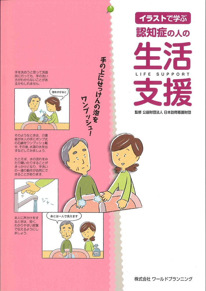 Learning Support for People with Dementia Through Illustrations Sayuri Su [Book]