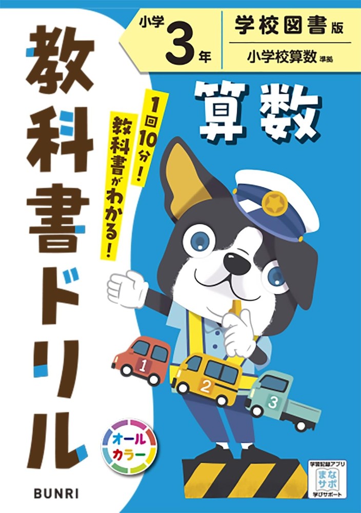 Elementary Textbook Drill Math Grade 3 Gakko Tosho Edition