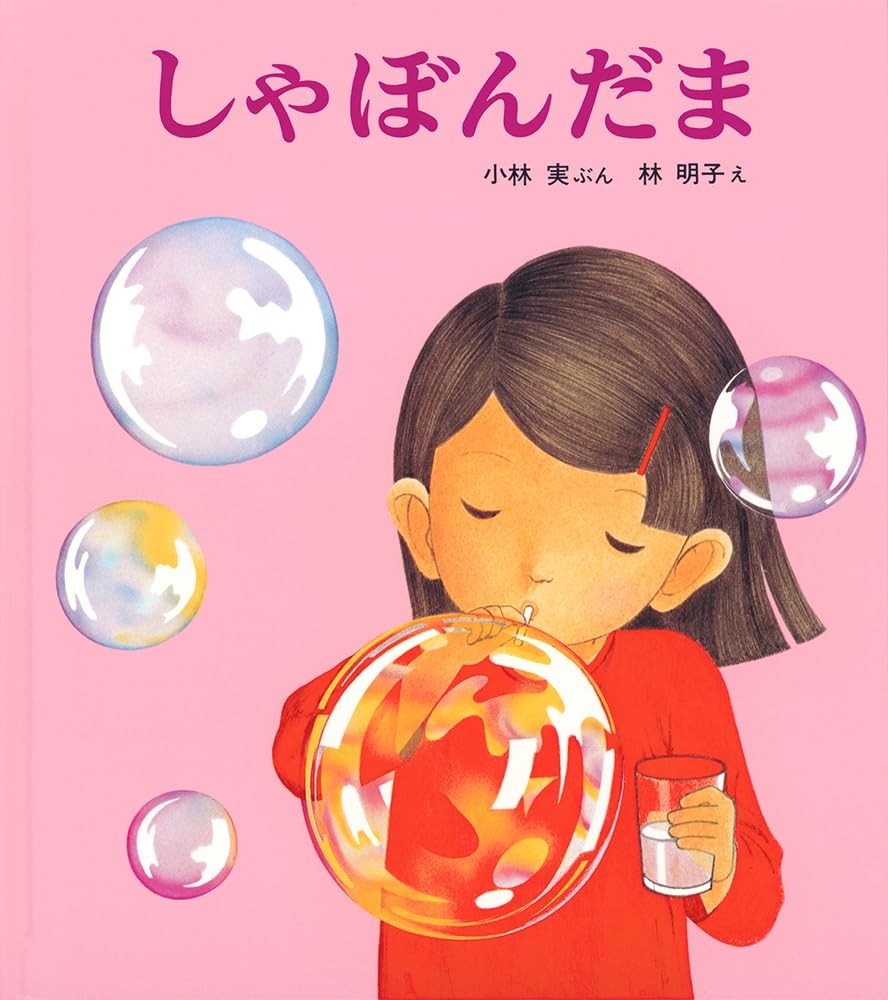 Soap Bubbles (Science Companion Picture Book) Minoru Kobayashi