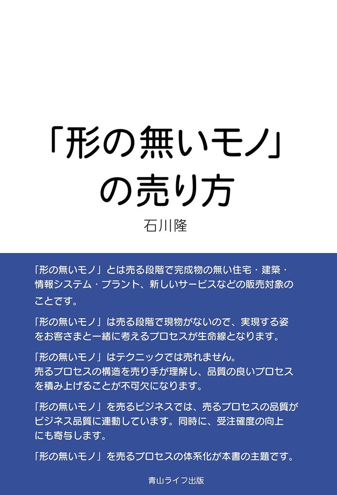 How to Sell 'Intangible Things' Takashi Ishikawa [Book]