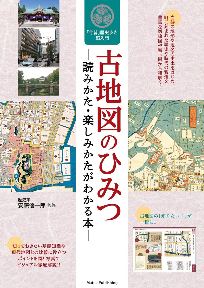 Secrets of Old Maps: A Book to Understand How to Read and Enjoy Them - A Super I