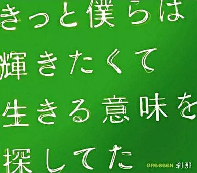 GReeeeN Setsuna Music CD Collectible Anime Song Album