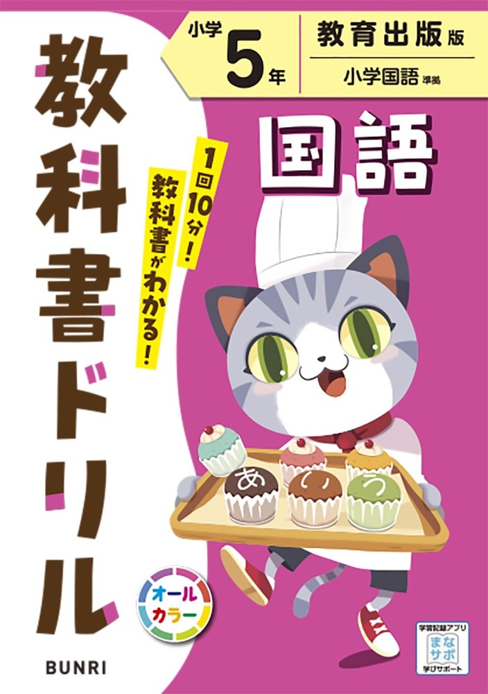 Elementary Textbook Drill Japanese Language 5th Grade Kyoiku Shuppan Edition