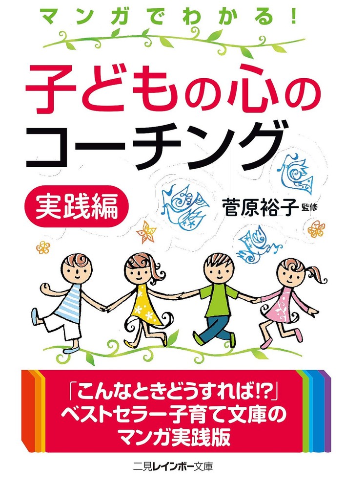 Understanding Children's Emotional Coaching Through Manga: Practical [Book]