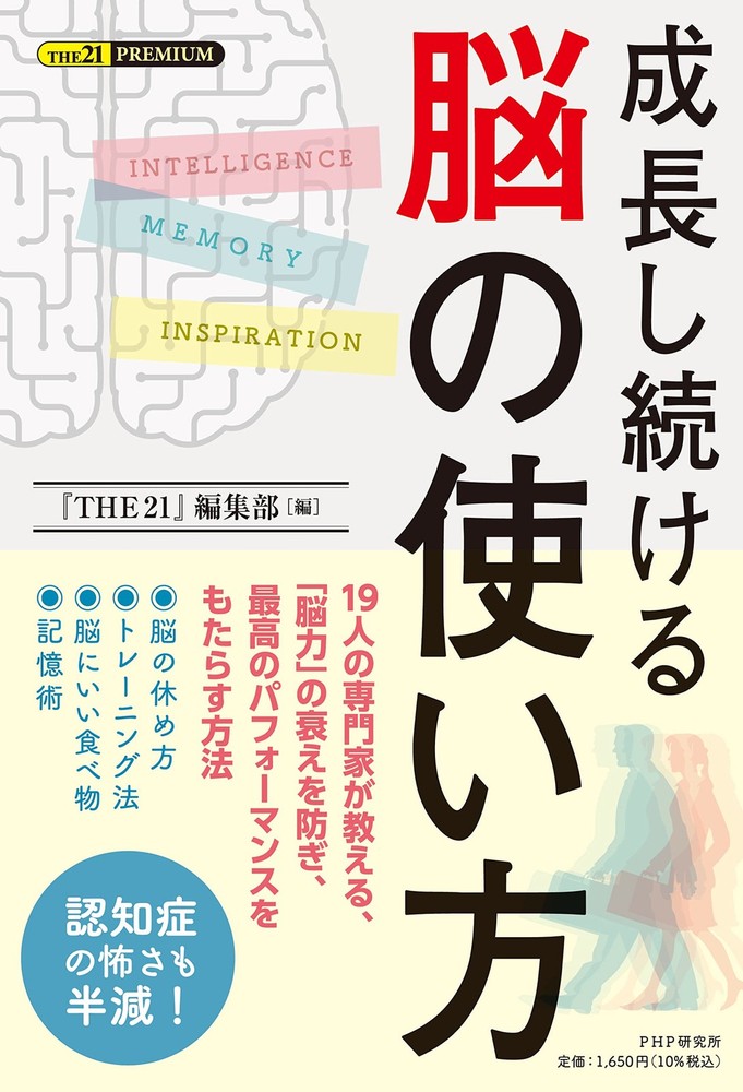 How to Keep Your Brain Growing (THE 21 PREMIUM) [Book]