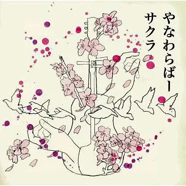 Yanawara Bar Sakura Japanese Music CD First Limited Edition with DVD