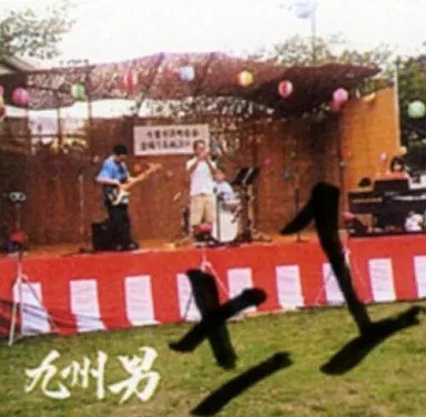 Kyushu Otoko First Limited Edition Music CD with DVD