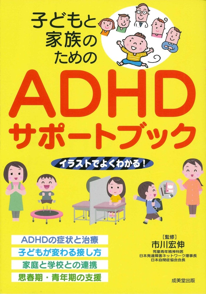 ADHD Support Book for Children and Families