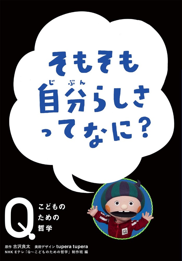 What Does It Mean to Be Yourself? (NHK E-Tele 
