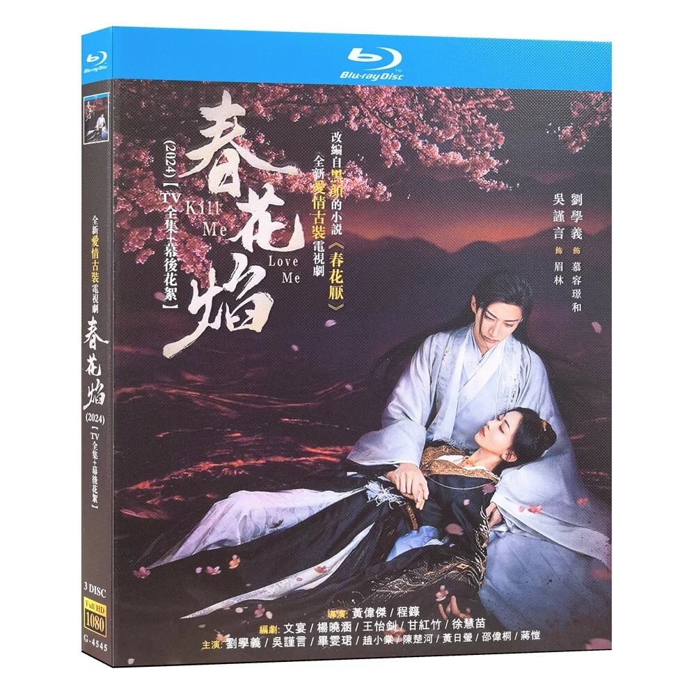 Chinese Drama TV kill me love me DVD Chinese Sub Blu-ray 春花焰 boxed 2024
