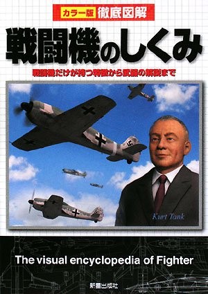 Thorough Illustrated Guide to How Fighter Jets Work Tetsuya Kurosawa [Book]
