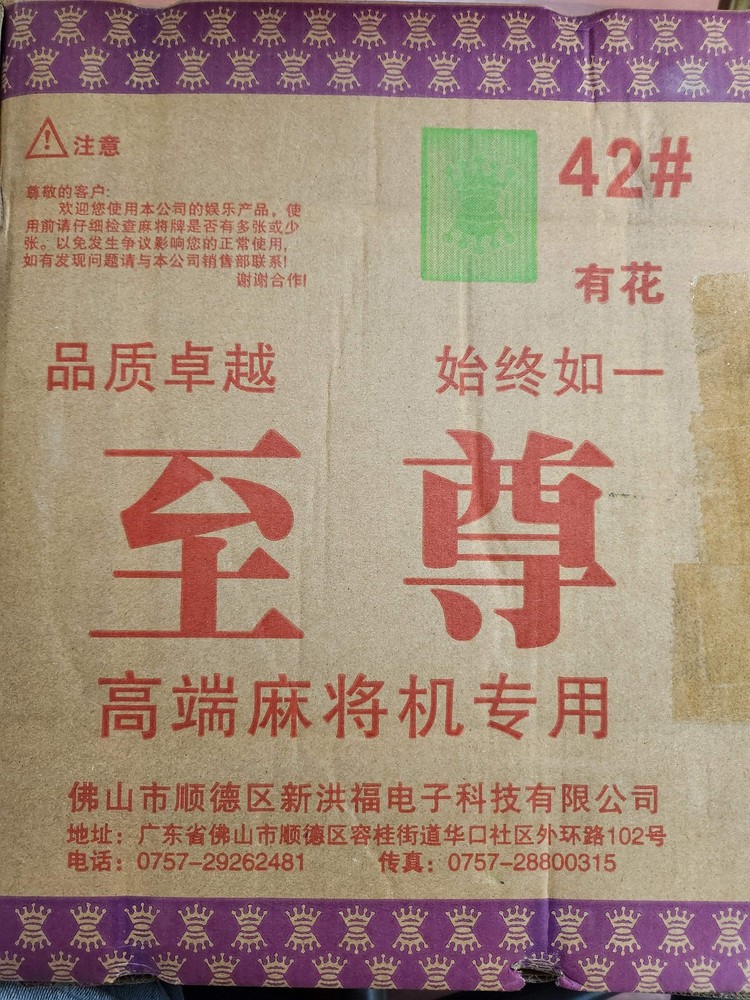 42-Piece Mahjong Tile Set for Automatic Mahjong Tables