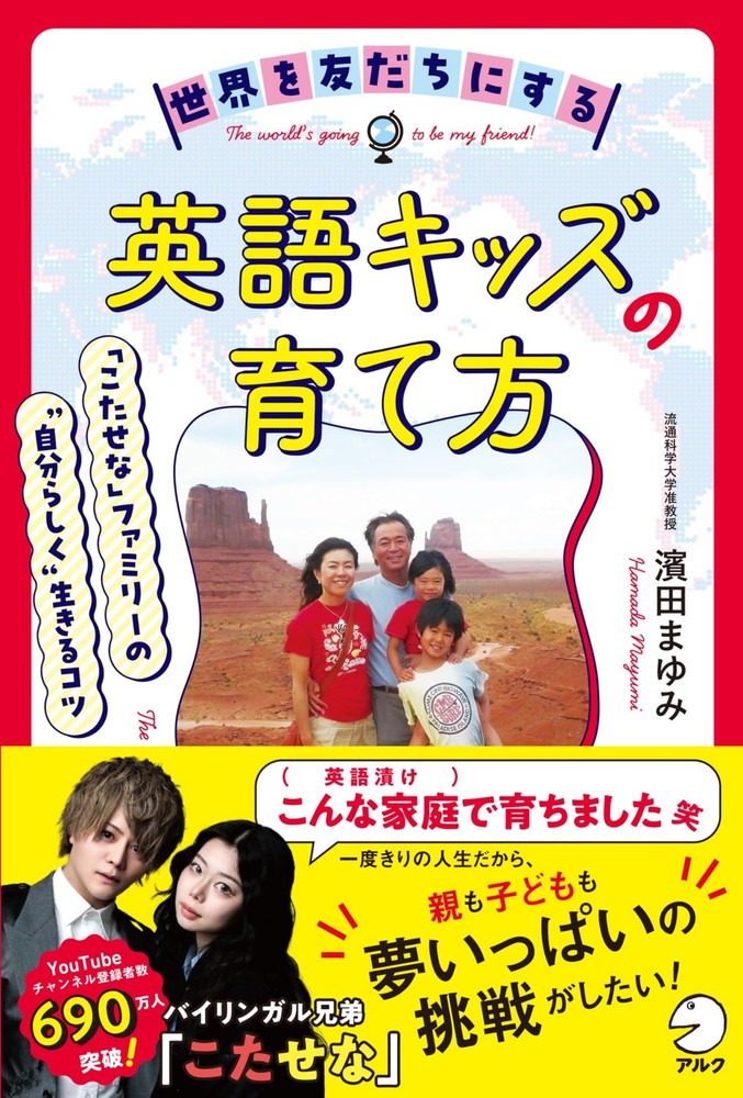 How to Raise English Kids Who Make the World Their Friends ~ The 'Ko [Book]