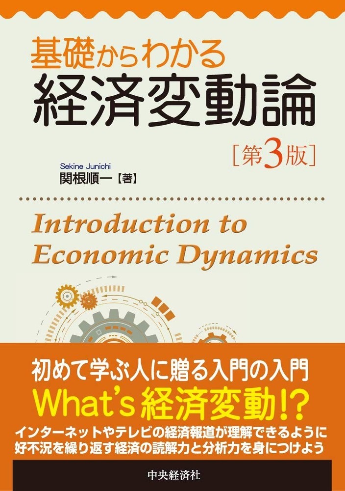 Understanding Economic Fluctuations from the Basics, 3rd Edition Junichi [Book]