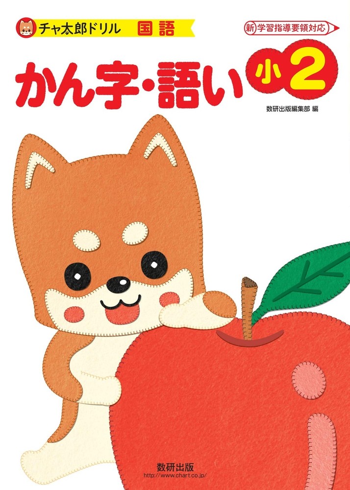 Chataro Drill Grade 2 Kanji & Vocabulary [Book]