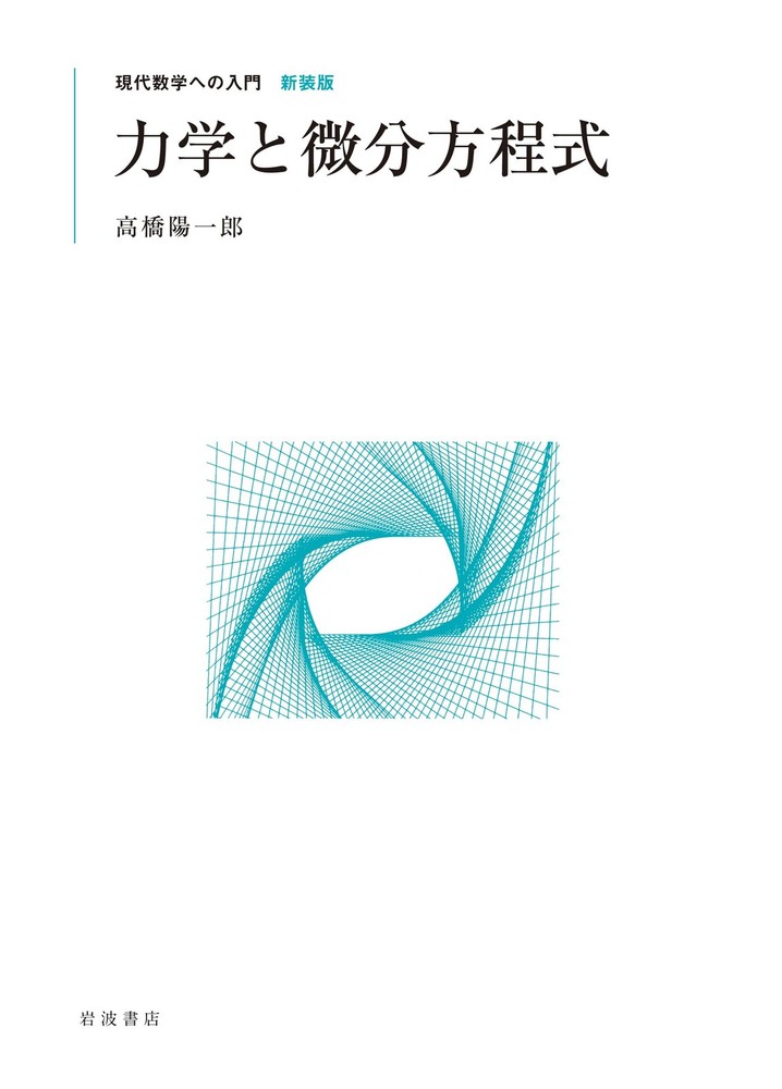 Mechanics and Differential Equations (Introduction to Modern Mathematics, [Book]