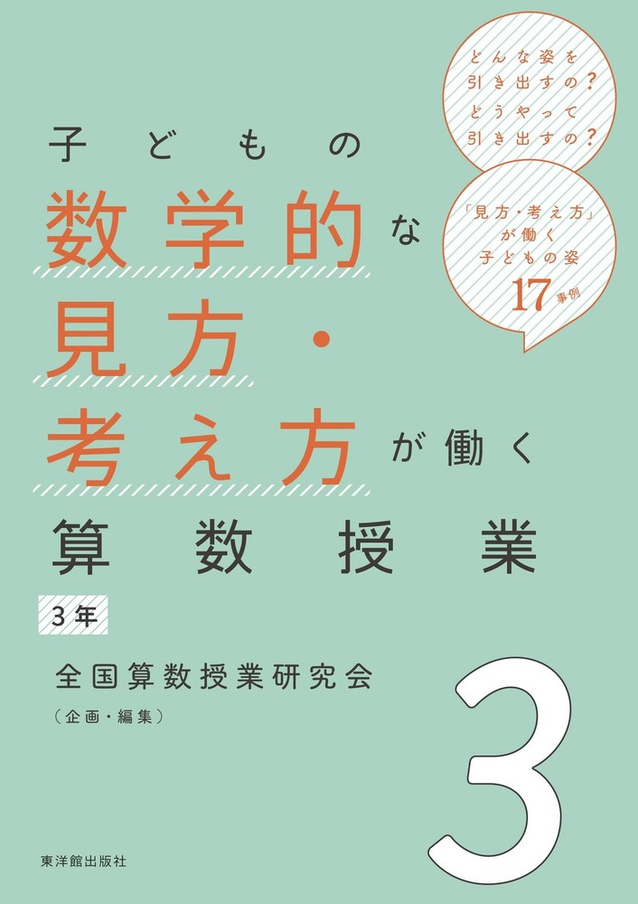 Math Lessons for 3rd Grade Where Children's Mathematical Perspective [Book]