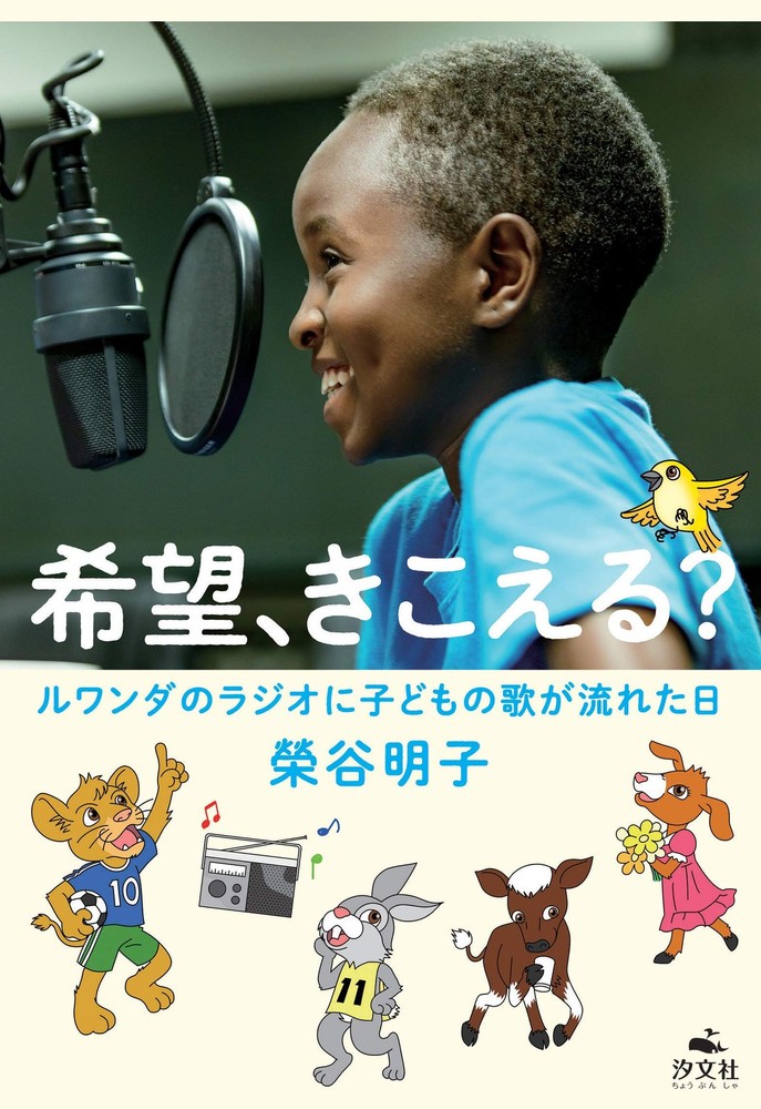 Can You Hear Hope? The Day Children's Songs Played on Rwanda's [Book]