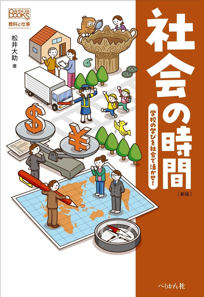 Social Studies Time: Apply What You Learn at School to Society! (How to Become B