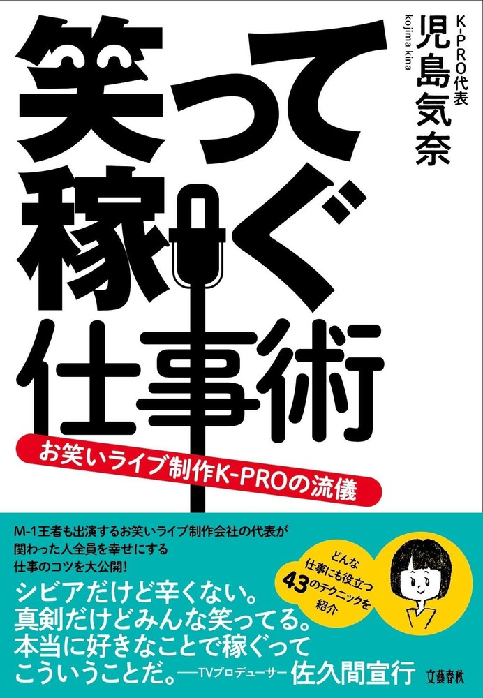 How to Earn with Laughter: The Style of K-PRO Comedy Live Production Koji [Book]