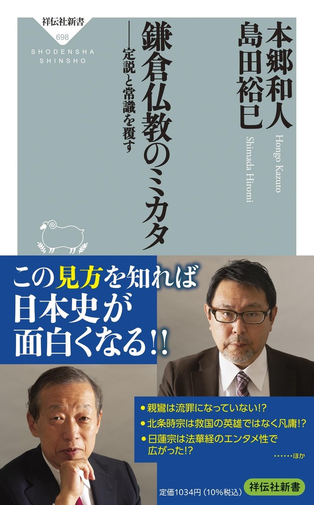 A New Perspective on Kamakura Buddhism—Overturning Established Theories a [Book]