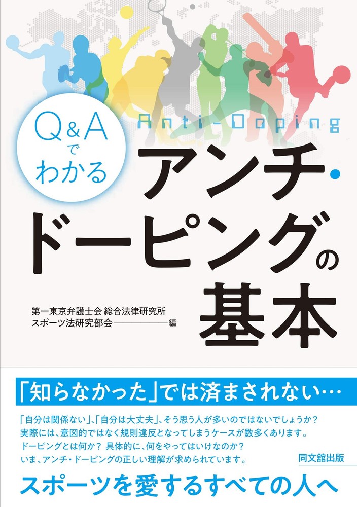 Understanding the Basics of Anti-Doping Through Q&A [Book]