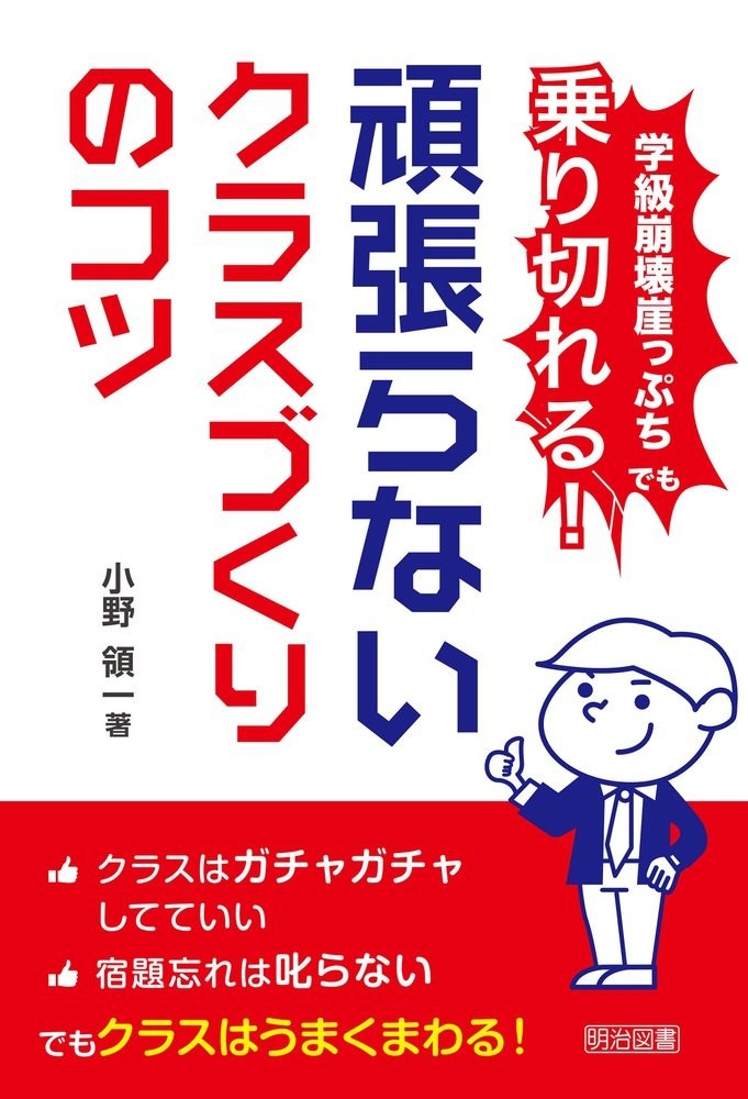 How to Survive Even on the Brink of Class Collapse! Tips for Creating a L [Book]