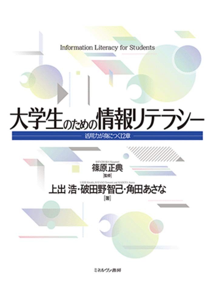 Information Literacy for University Students: 12 Chapters to Develop Prac [Book]