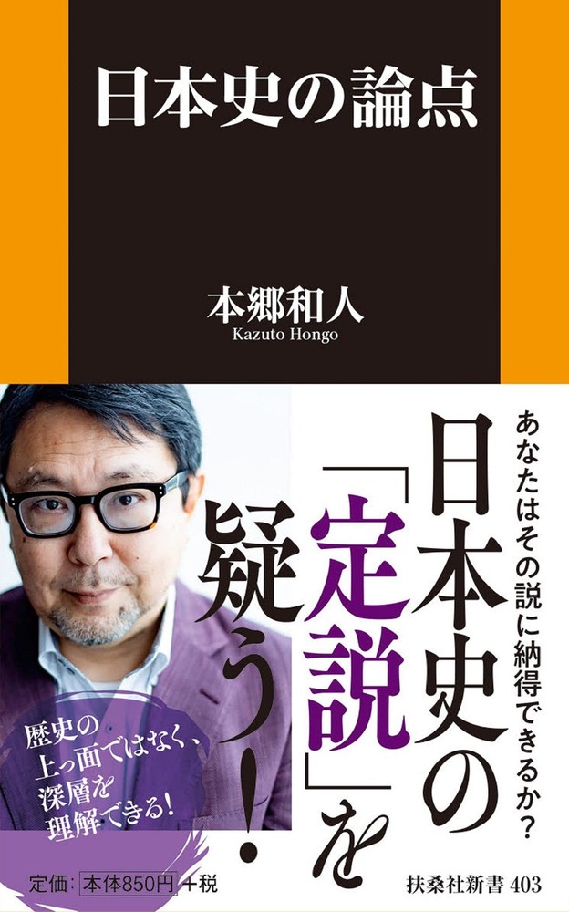 Points of Japanese History (Fusosha Shinsho) Kazuto Hongo [Book]