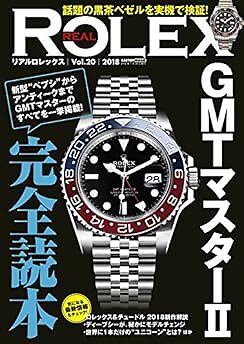 JAPANESE MAGAZINE,ROLEX,GMT-MASTER II MANIA 2018,REAL ROLEX 20 form JP