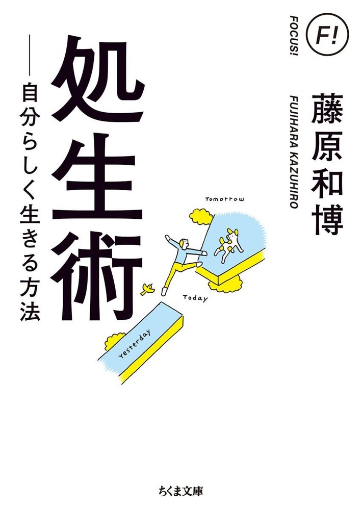 The Art of Living — How to Live True to Yourself (Chikuma Bunko) Kazuhiro [Book]