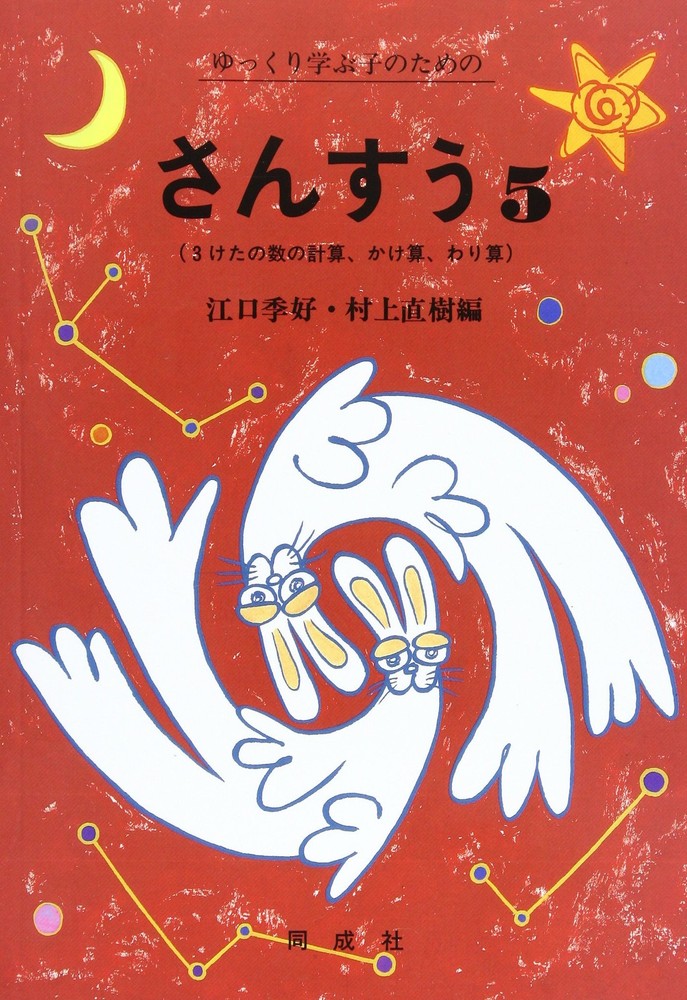 Math for Children to Learn Slowly (5) [Book]