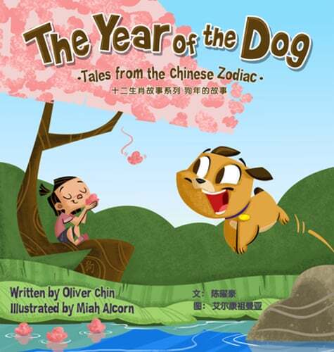 The Year of the Dog: Tales from the Chinese Zodiac by Oliver Chin: New