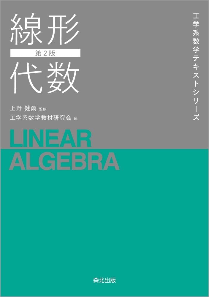 Linear Algebra (2nd Edition) (Engineering Mathematics Text Series) [Book]