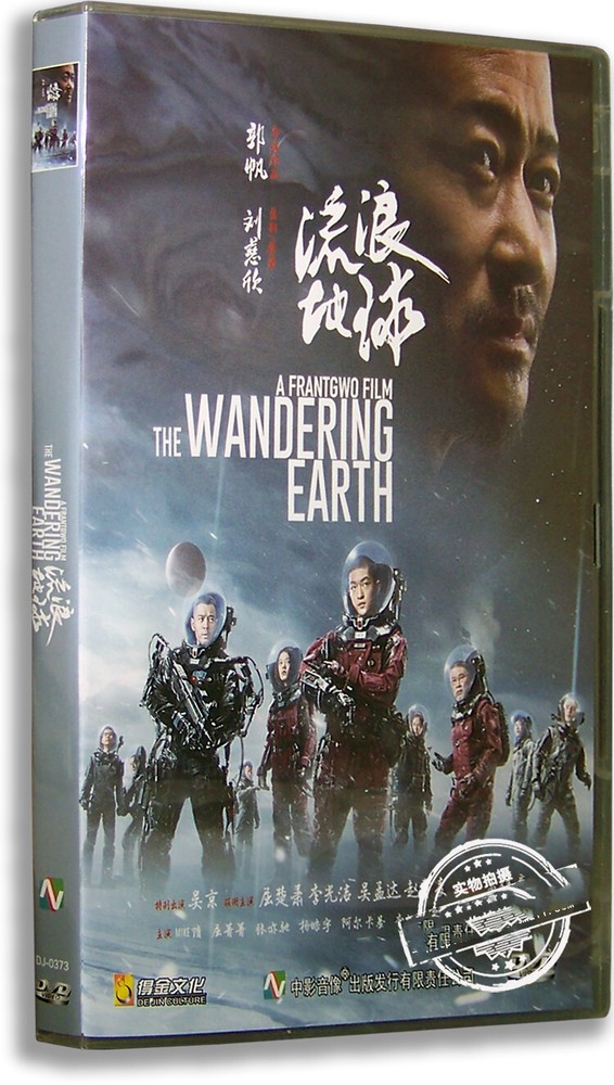 Original 2019 Chinese Science Movie The Wandering Earth 流浪地球 DVD Chinese Sub
